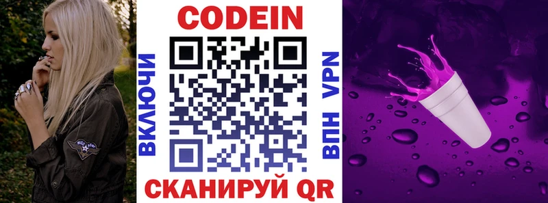 Codein Purple Drank  KRAKEN tor  Высоцк  даркнет сайт 